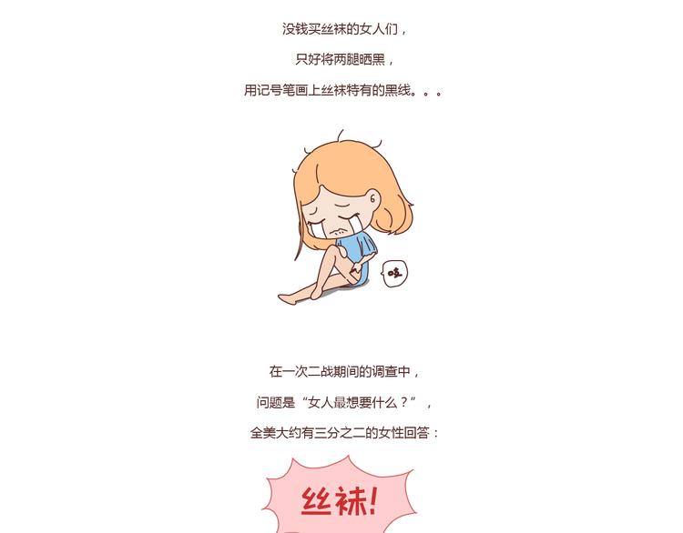 第211话 关於丝袜的传说30