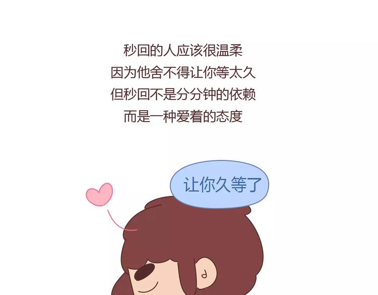 第392话 我爱的人我会秒回18