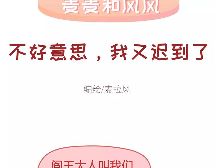 第349话 不好意思又迟到了1