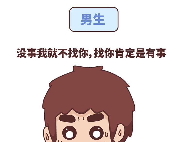第489话 男人的思维vs女人的思维18