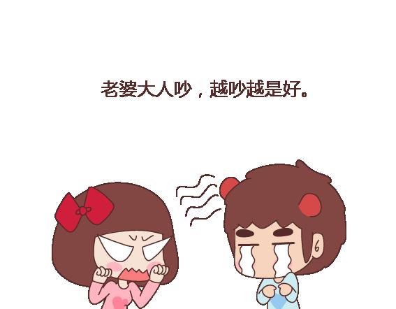 第113话 爲什麽要听老婆的话14