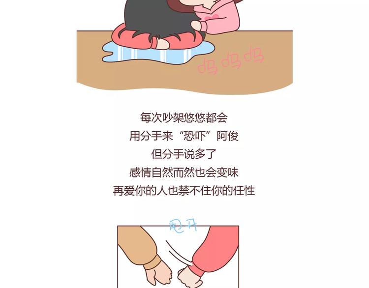 第376话 不要轻易说分手8