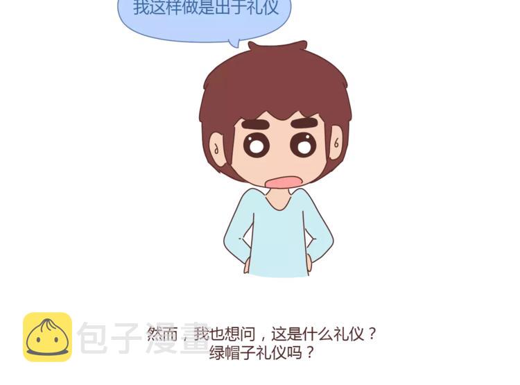 第312话 男友作死行爲排行榜35