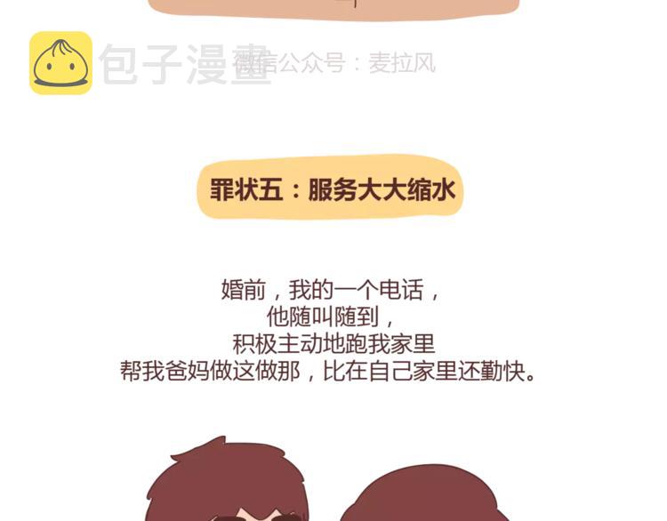 第353话 老公退货申请书18