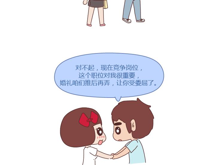 第260话 今天，欠你一场婚礼50