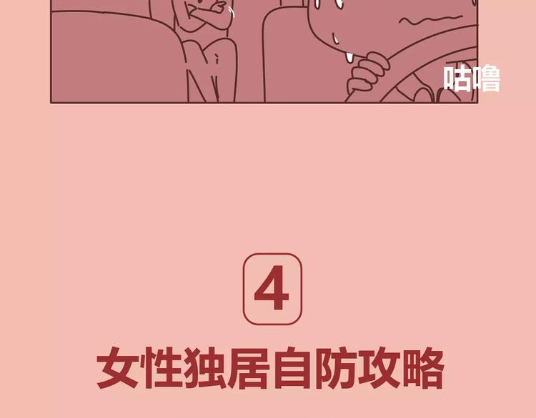 第411话 女性安全手册大全67