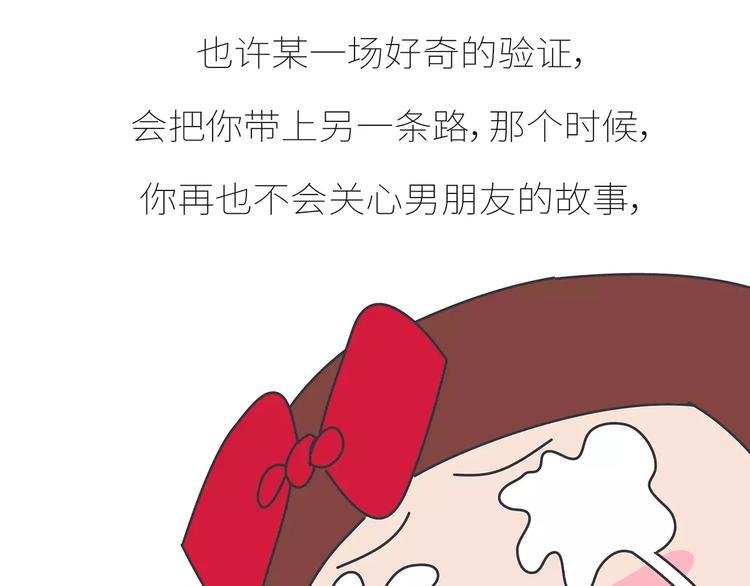 第426话 别好奇男朋友的情史89