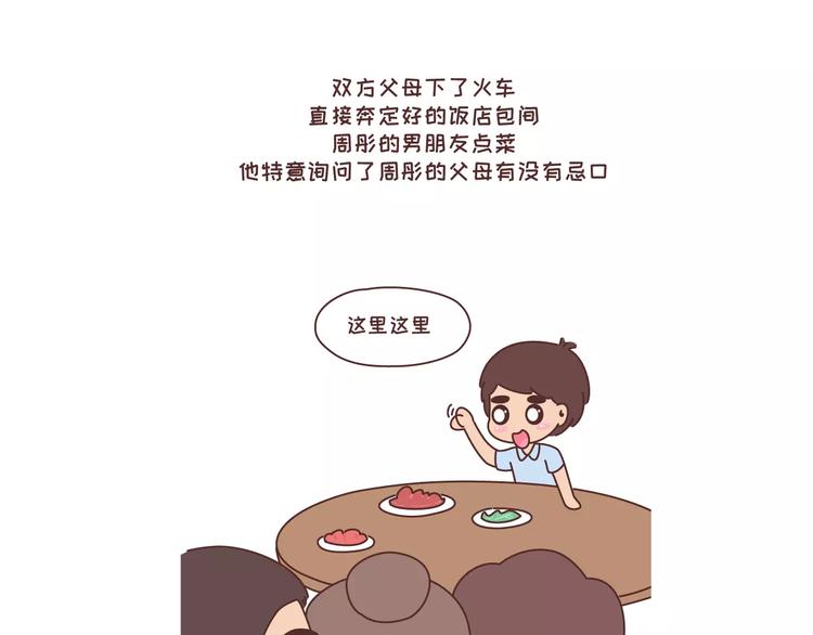 第305话 你爸看准的人 可以放心嫁12