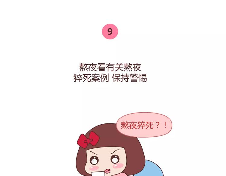 第356话 90後的养生很朋克22