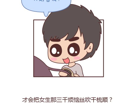第163话 愿意帮你吹头发的人28