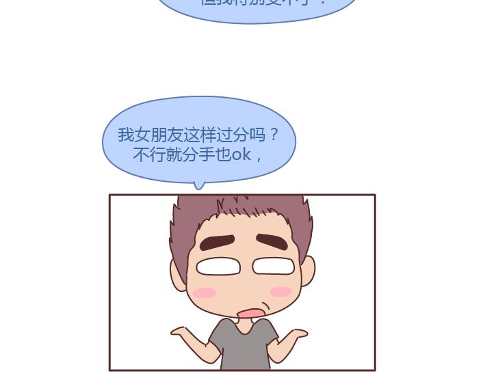 第235话 越优秀的男生，对女朋友越好9