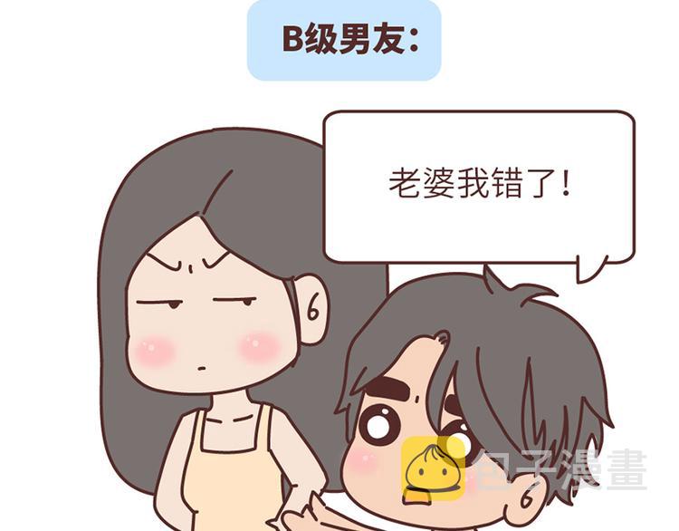 第499话 S，A，B，C级男朋友的区别20