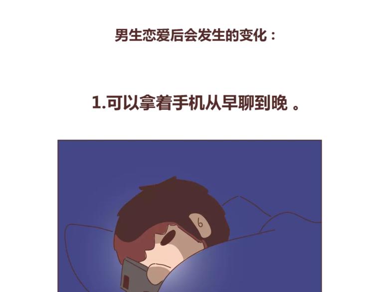第387话 男生恋爱後变化1