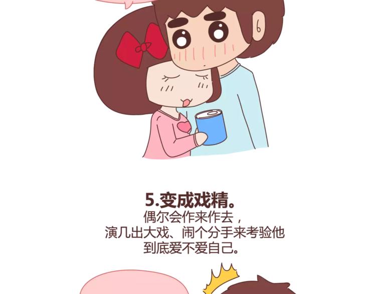 第384话 恋爱後女生会做的事8