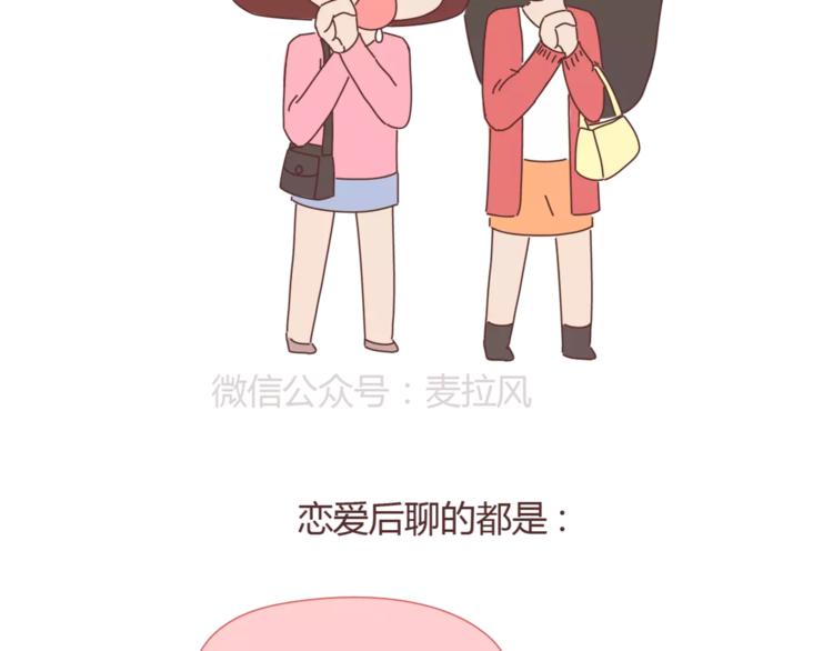 第329话 女生恋爱前後的区别13