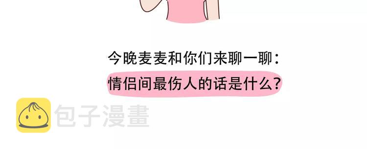 第421话 情侣间最伤人的话7