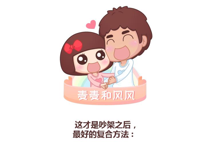 第226话 这才是吵架之後，最好的复合方法0