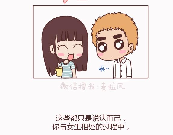 第159话 和女生交往要注意什麽？11
