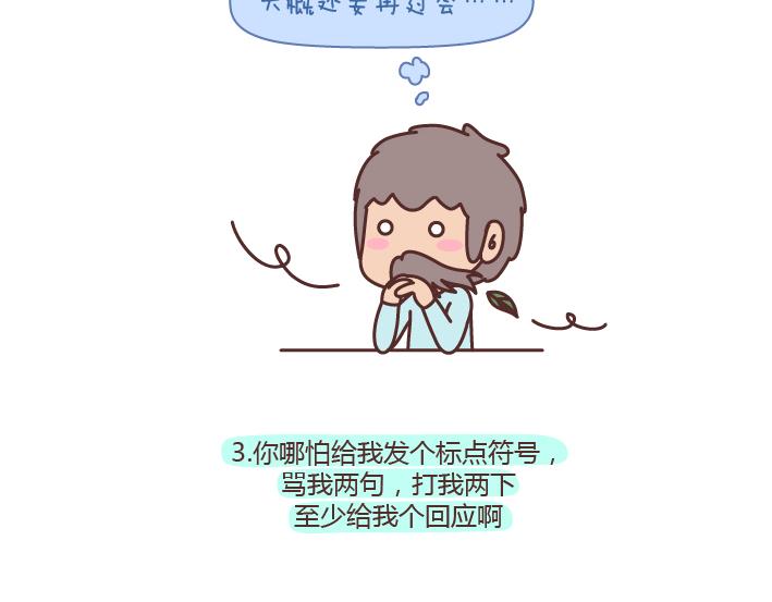 第176话 冷战中的男生都在想什麽7
