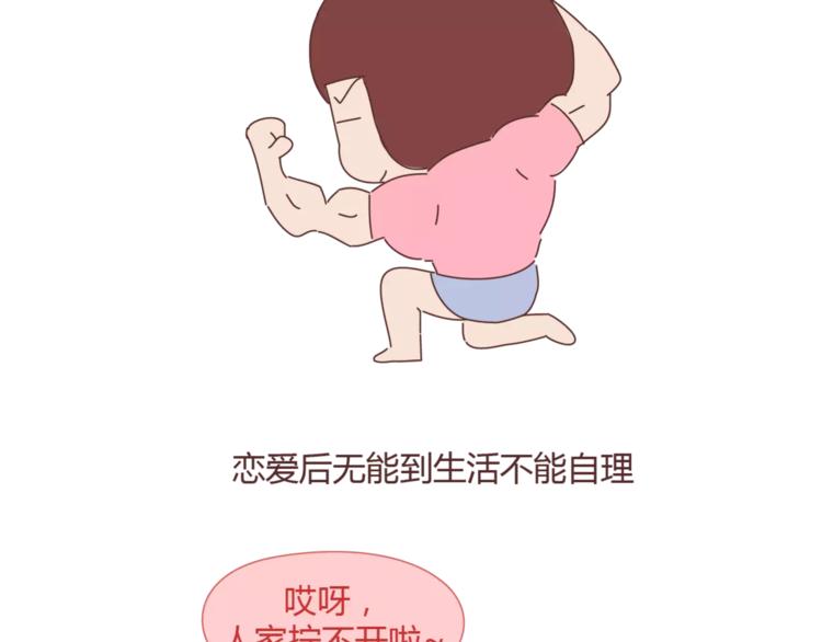 第329话 女生恋爱前後的区别26