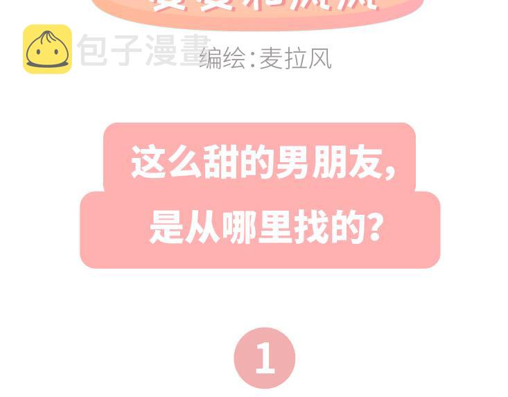 第478话 和这样的男生恋爱，太太太甜了1
