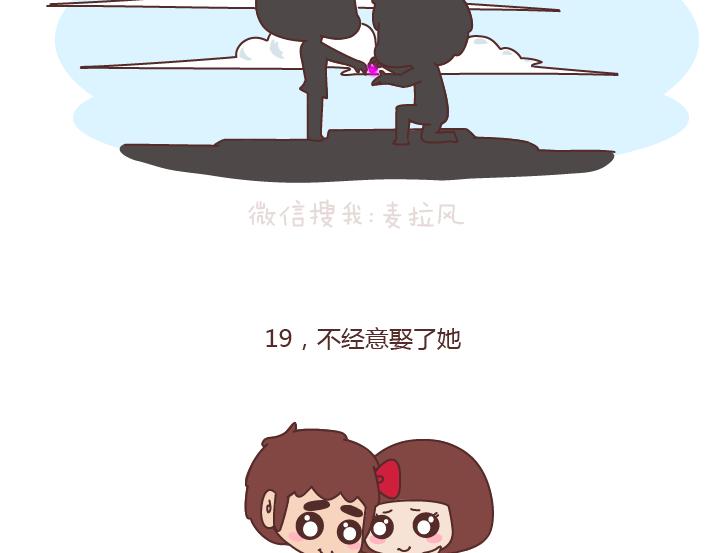 第177话 如何成爲一个撩妹高手？27