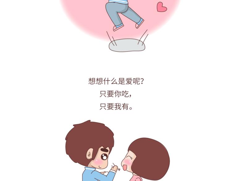 第462话 千万别娶“爱吃”的姑娘32
