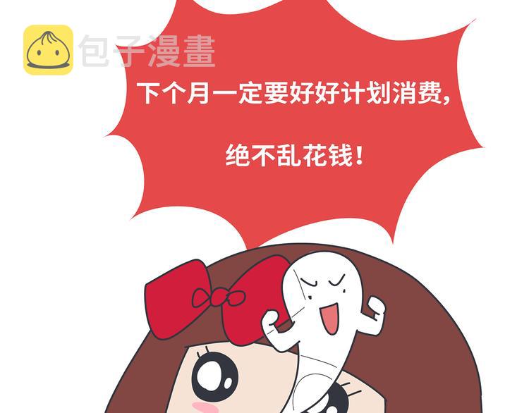 第441话 你一个月的工资是如何消失的？74