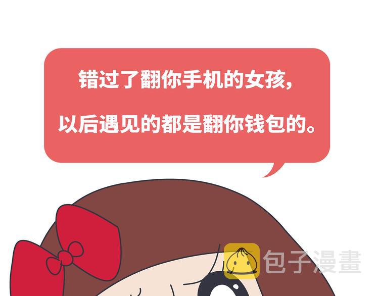 第451话 到底该不该翻男朋友的手机39