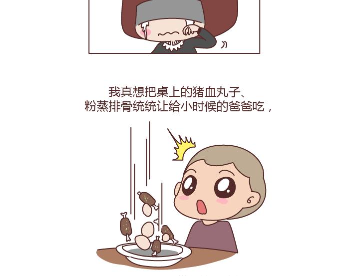 第204话 我想抱抱小时候的爸妈29
