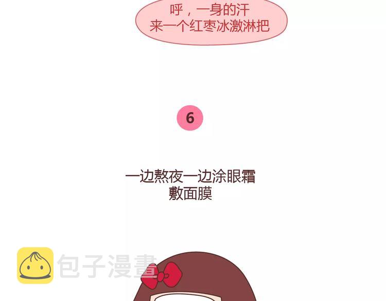 第356话 90後的养生很朋克14