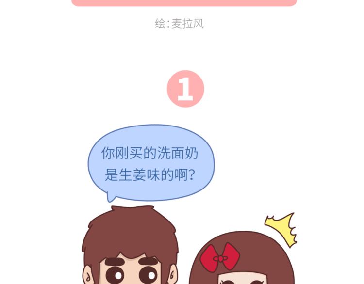 第455话 爲什麽女朋友老是生气？2