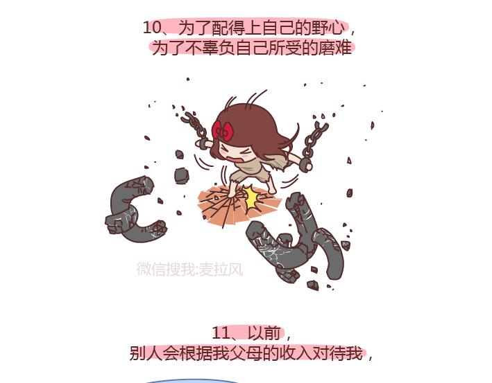 第199话 女孩子爲什麽一定要努力9