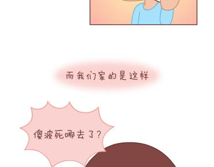 第8话 我可能要搞基了4