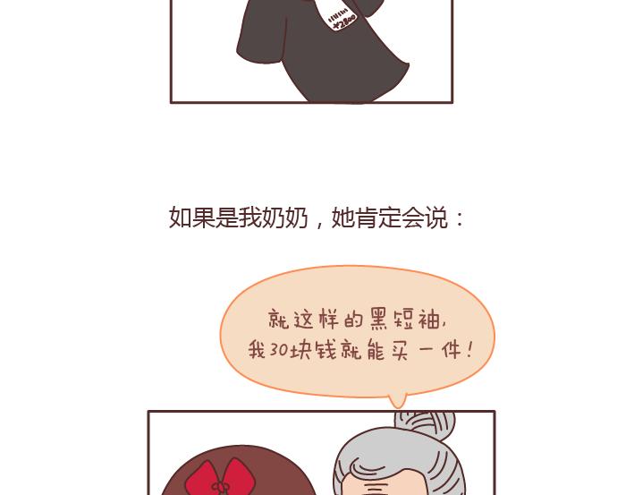第168话 我跟我奶奶说我的鞋是200块买的14