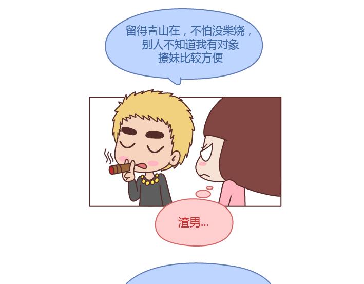 第218话 爲什麽有的男生不愿意秀恩爱12