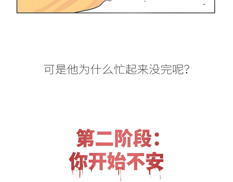 第430话 我不怕分手，最怕冷暴力15