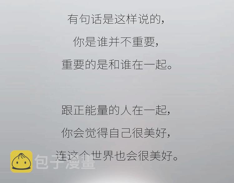 第435话 和谁在一起，很重要28