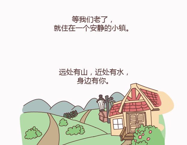 第123话 等我们老了1