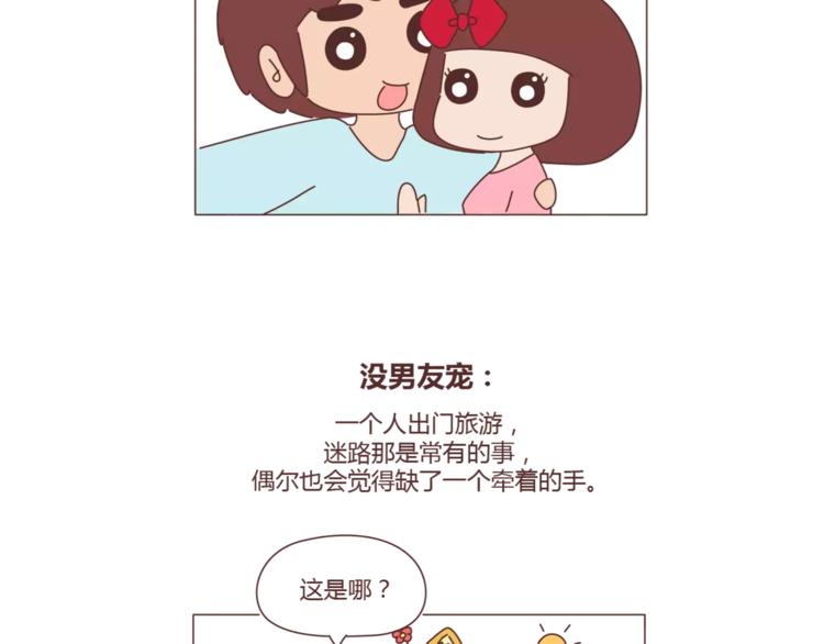 第308话 有男友宠和没男友宠的区别13