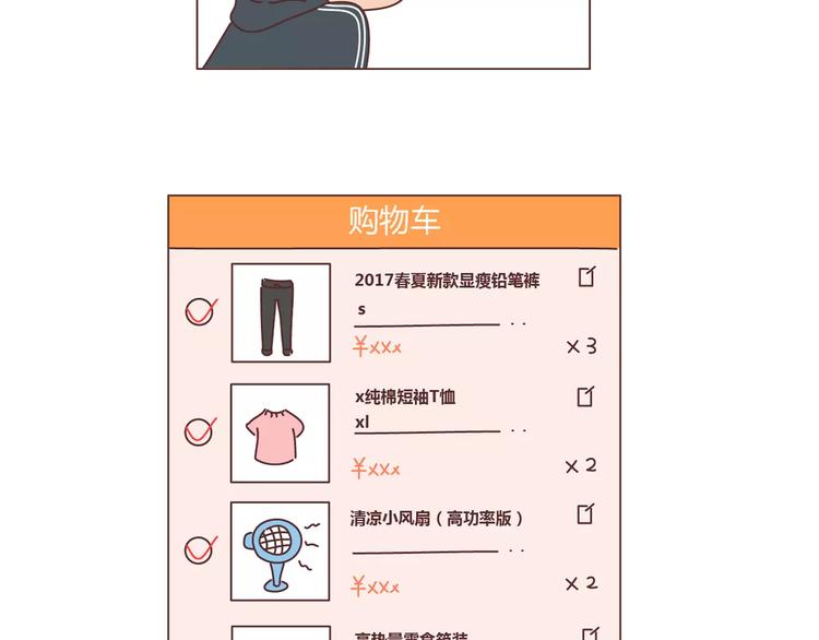 第332话 给女友清空购物车5