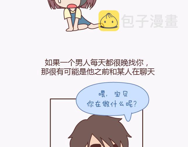 第140话 承认你有女朋友会死吗18