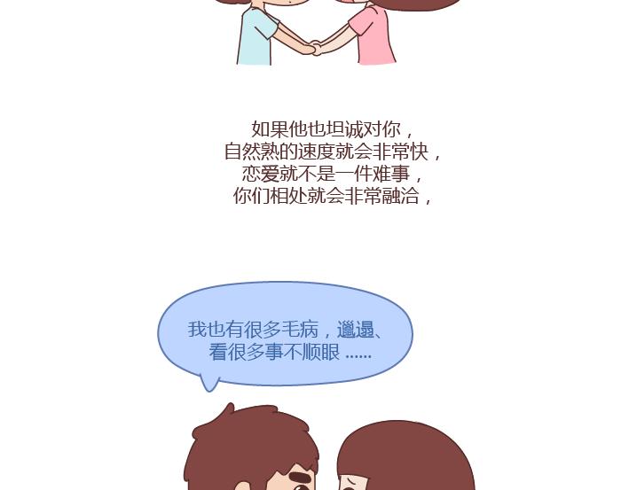 第251话 不会谈恋爱的人，怎麽谈恋爱32