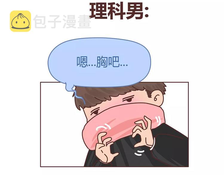 第396话 文科VS理科男朋友21