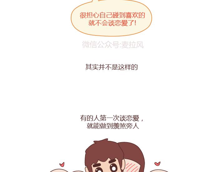 第251话 不会谈恋爱的人，怎麽谈恋爱28