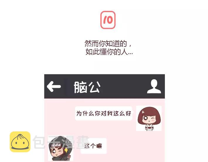 第296话 和你在一起时，我从没羡慕过别人30