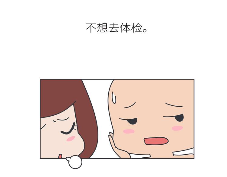 第445话 20岁以後，越来越害怕体检3