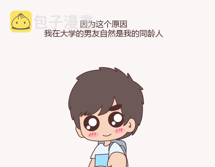 第130话 该不该嫁给大叔8