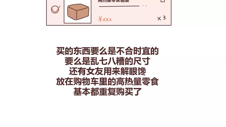 第332话 给女友清空购物车6
