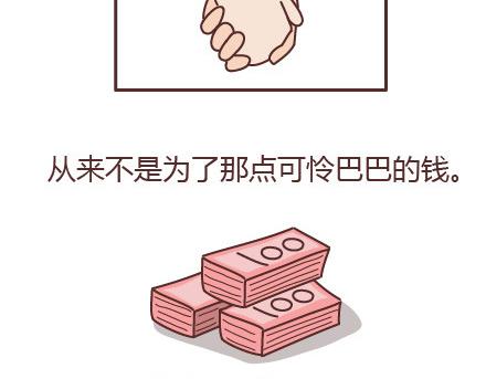 第98话 没有彩礼你会嫁他吗？77